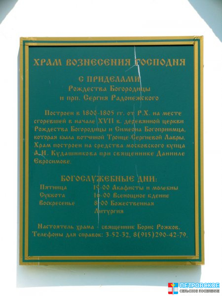 Тархово - табличка на воротах храма
